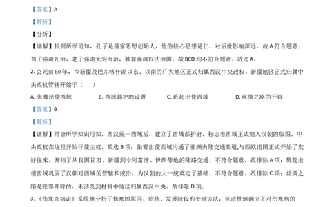 辽宁省营口市2021年中考历史试题（解析版）_中考真题_6.历史中考真题2015-2024年_2021中考历史真题102份_营口历史