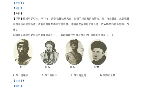 辽宁省营口市2021年中考历史试题（解析版）_中考真题_6.历史中考真题2015-2024年_2021中考历史真题102份_营口历史