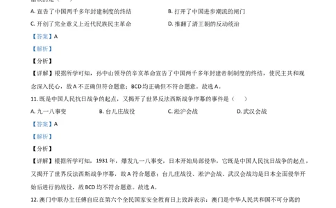 辽宁省营口市2021年中考历史试题（解析版）_中考真题_6.历史中考真题2015-2024年_2021中考历史真题102份_营口历史