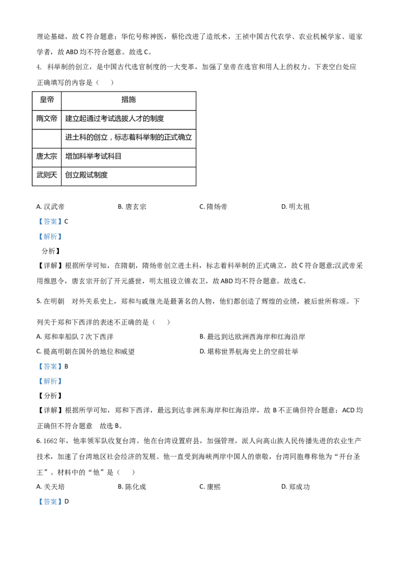 辽宁省营口市2021年中考历史试题（解析版）_中考真题_6.历史中考真题2015-2024年_2021中考历史真题102份_营口历史