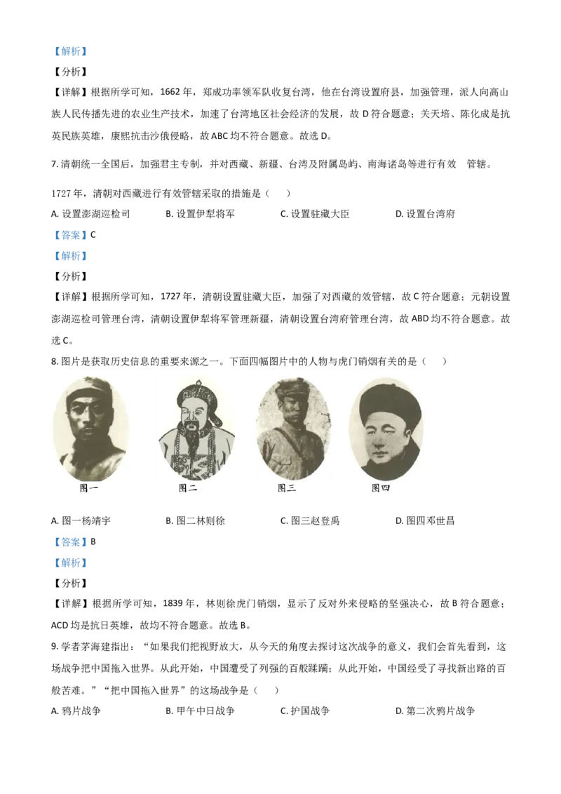 辽宁省营口市2021年中考历史试题（解析版）_中考真题_6.历史中考真题2015-2024年_2021中考历史真题102份_营口历史