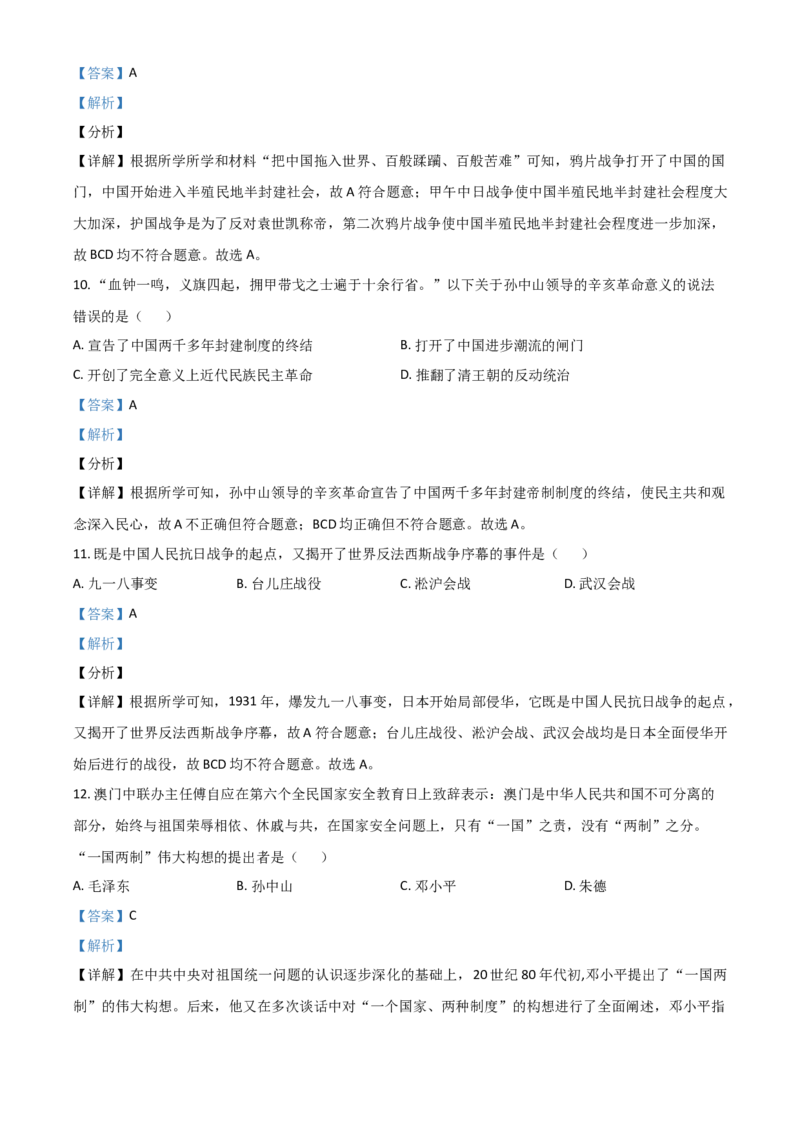 辽宁省营口市2021年中考历史试题（解析版）_中考真题_6.历史中考真题2015-2024年_2021中考历史真题102份_营口历史