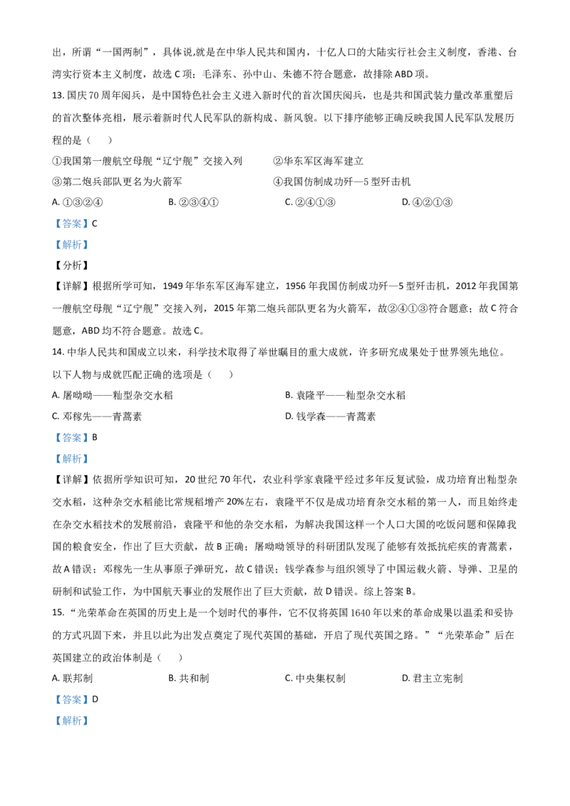 辽宁省营口市2021年中考历史试题（解析版）_中考真题_6.历史中考真题2015-2024年_2021中考历史真题102份_营口历史