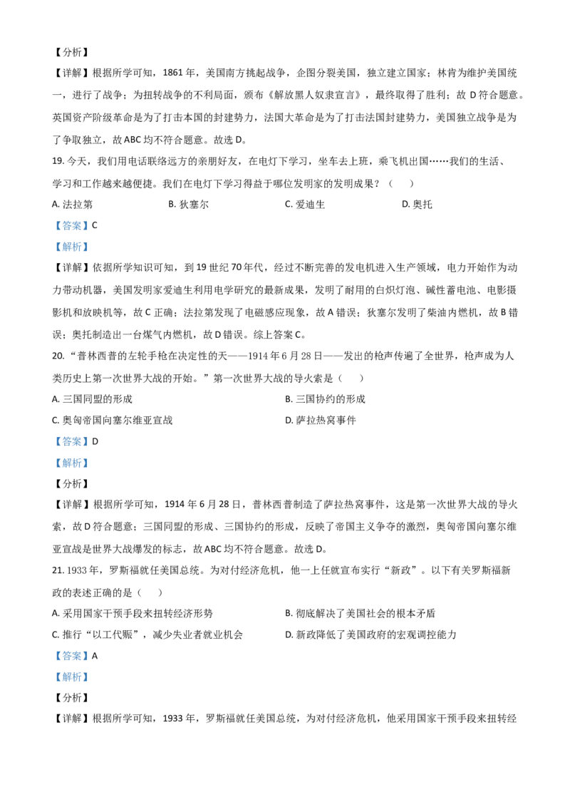 辽宁省营口市2021年中考历史试题（解析版）_中考真题_6.历史中考真题2015-2024年_2021中考历史真题102份_营口历史