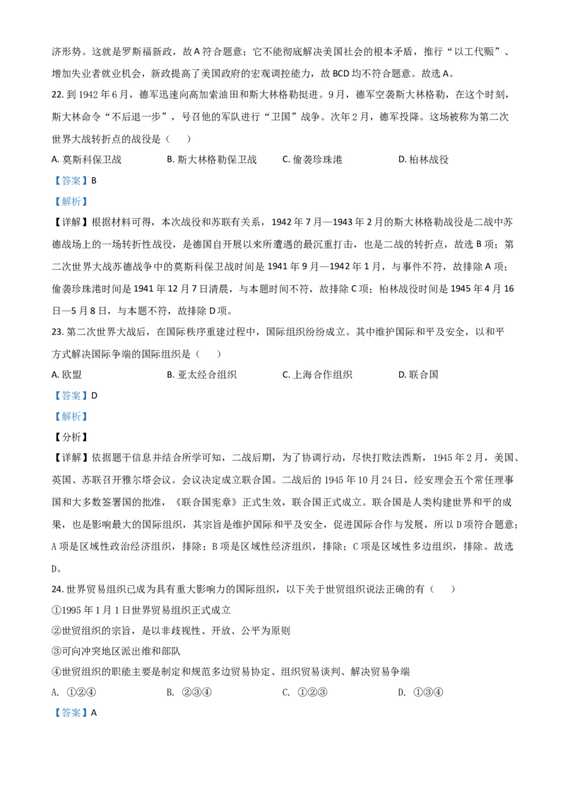 辽宁省营口市2021年中考历史试题（解析版）_中考真题_6.历史中考真题2015-2024年_2021中考历史真题102份_营口历史