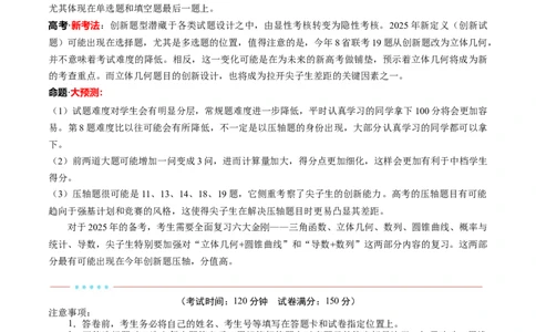 2025年高考考前信息必刷卷（新高考Ⅱ卷）原卷版_2025年4月_2504162025年高考考前信息必刷卷（新高考Ⅰ卷+ⅠⅠ卷专用）_2025年高考考前数学信息必刷卷（新高考ⅠⅠ卷专用）