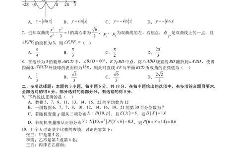 2025年高考考前信息必刷卷（新高考Ⅱ卷）原卷版_2025年4月_2504162025年高考考前信息必刷卷（新高考Ⅰ卷+ⅠⅠ卷专用）_2025年高考考前数学信息必刷卷（新高考ⅠⅠ卷专用）
