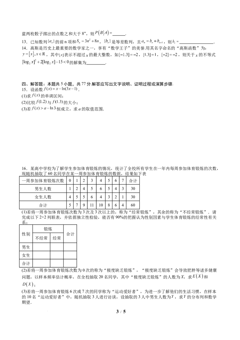 2025年高考考前信息必刷卷（新高考Ⅱ卷）原卷版_2025年4月_2504162025年高考考前信息必刷卷（新高考Ⅰ卷+ⅠⅠ卷专用）_2025年高考考前数学信息必刷卷（新高考ⅠⅠ卷专用）