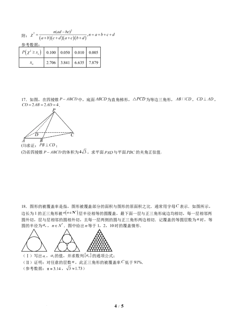 2025年高考考前信息必刷卷（新高考Ⅱ卷）原卷版_2025年4月_2504162025年高考考前信息必刷卷（新高考Ⅰ卷+ⅠⅠ卷专用）_2025年高考考前数学信息必刷卷（新高考ⅠⅠ卷专用）