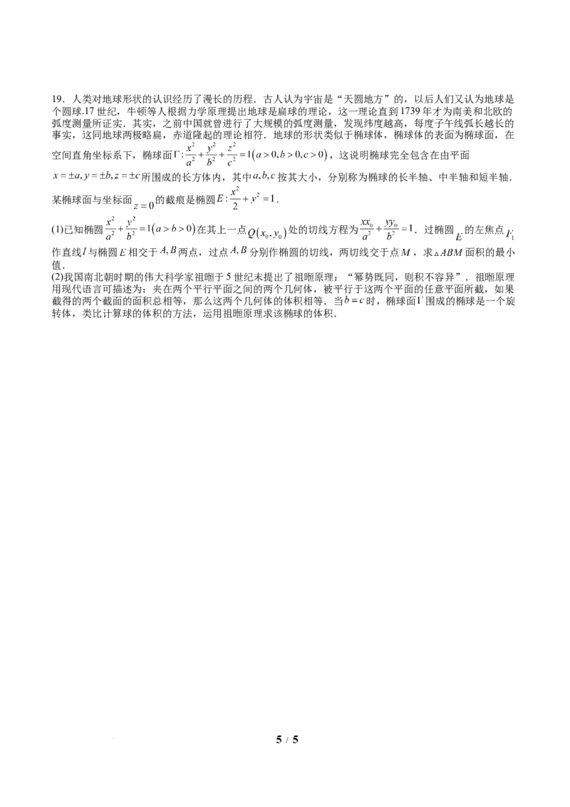 2025年高考考前信息必刷卷（新高考Ⅱ卷）原卷版_2025年4月_2504162025年高考考前信息必刷卷（新高考Ⅰ卷+ⅠⅠ卷专用）_2025年高考考前数学信息必刷卷（新高考ⅠⅠ卷专用）