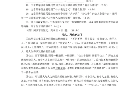 贵州省安顺市2018年中考语文真题试题（含答案）_中考真题_1.语文中考真题2015-2024年_2018年全国中考语文239份_2018年全国中考YuWen239份