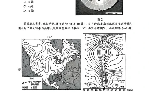 2025届江苏省苏锡常镇四市高三下学期教学情况调（一）（一模）地理+答案_2025年3月_2503202025届江苏省苏锡常镇四市高三下学期教学情况调（一）（一模）（全科）
