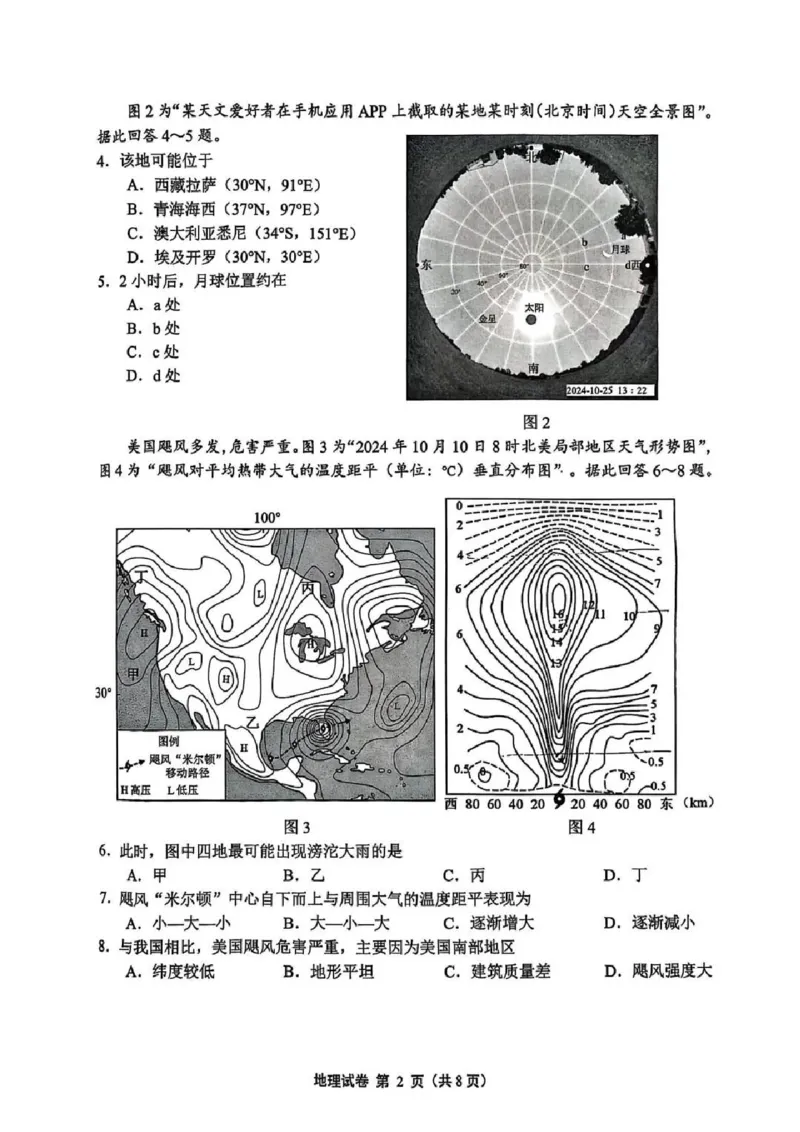 2025届江苏省苏锡常镇四市高三下学期教学情况调（一）（一模）地理+答案_2025年3月_2503202025届江苏省苏锡常镇四市高三下学期教学情况调（一）（一模）（全科）