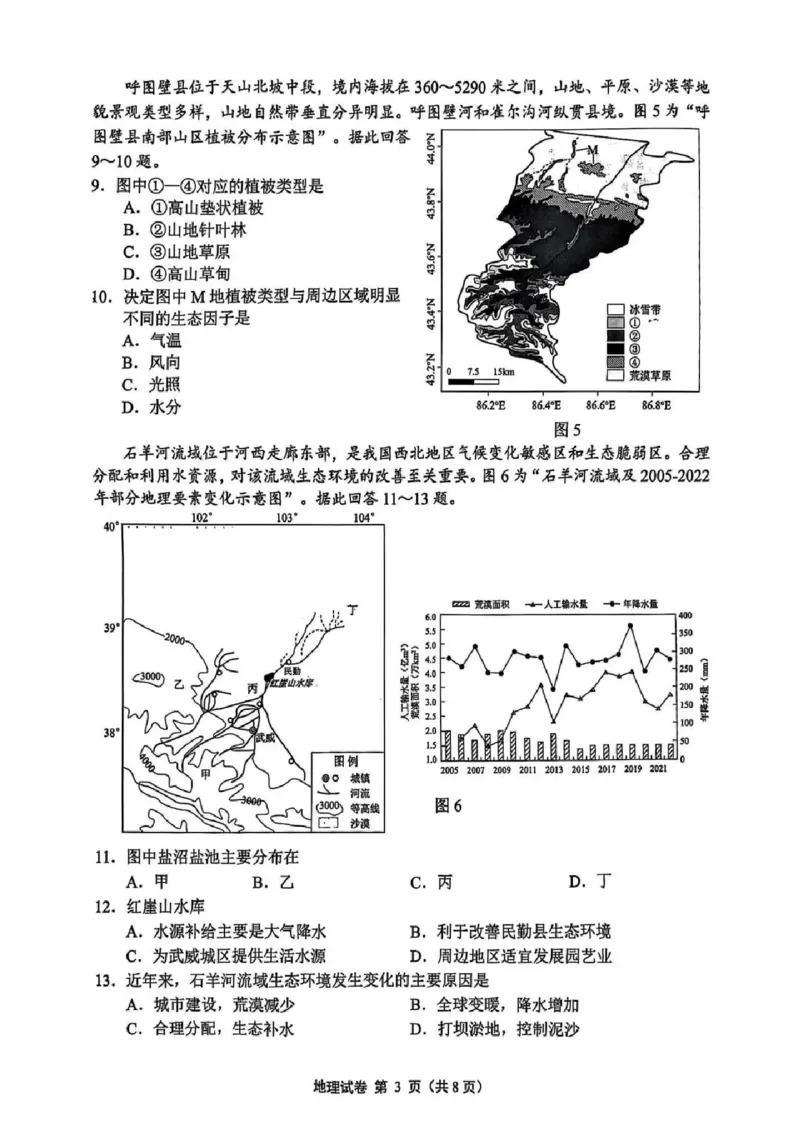 2025届江苏省苏锡常镇四市高三下学期教学情况调（一）（一模）地理+答案_2025年3月_2503202025届江苏省苏锡常镇四市高三下学期教学情况调（一）（一模）（全科）