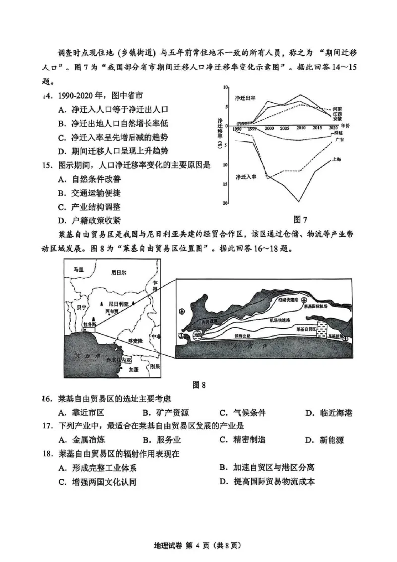2025届江苏省苏锡常镇四市高三下学期教学情况调（一）（一模）地理+答案_2025年3月_2503202025届江苏省苏锡常镇四市高三下学期教学情况调（一）（一模）（全科）