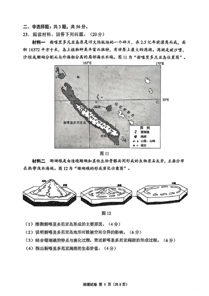 2025届江苏省苏锡常镇四市高三下学期教学情况调（一）（一模）地理+答案_2025年3月_2503202025届江苏省苏锡常镇四市高三下学期教学情况调（一）（一模）（全科）