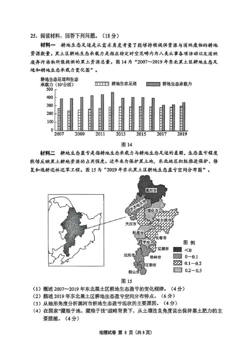 2025届江苏省苏锡常镇四市高三下学期教学情况调（一）（一模）地理+答案_2025年3月_2503202025届江苏省苏锡常镇四市高三下学期教学情况调（一）（一模）（全科）