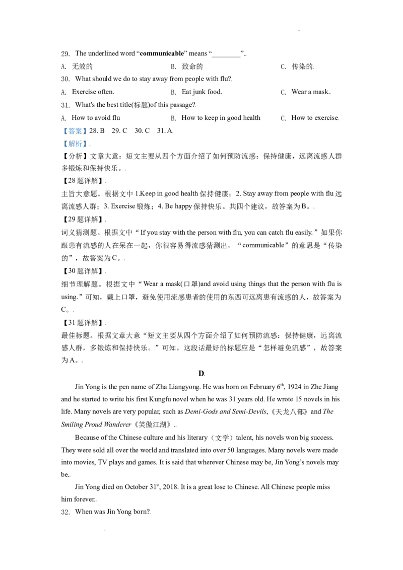 精品解析：湖南省怀化市2019年中考英语试题（解析版）_中考真题_3.英语中考真题2015-2024年_2019年全国中考YINGYU148份