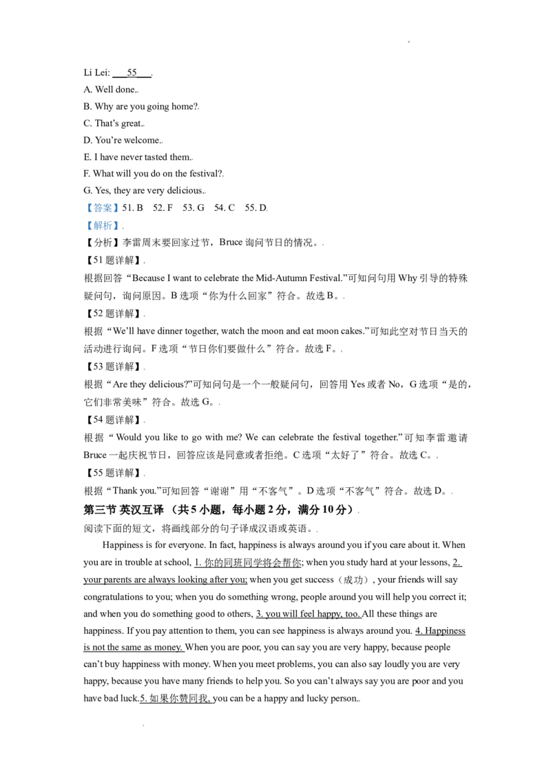 精品解析：湖南省怀化市2019年中考英语试题（解析版）_中考真题_3.英语中考真题2015-2024年_2019年全国中考YINGYU148份