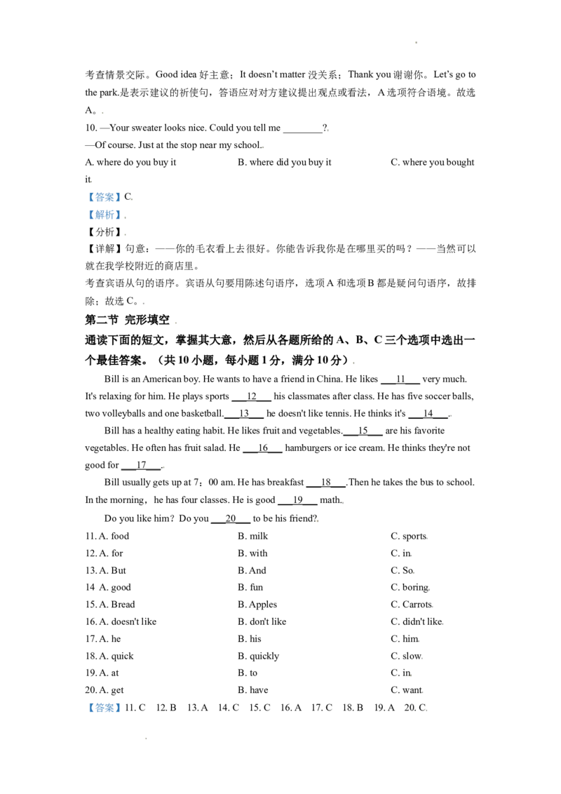 精品解析：湖南省怀化市2019年中考英语试题（解析版）_中考真题_3.英语中考真题2015-2024年_2019年全国中考YINGYU148份