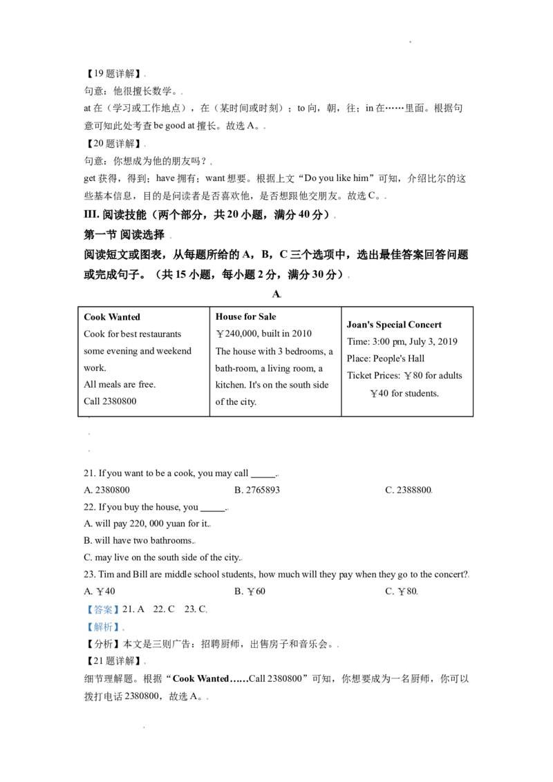 精品解析：湖南省怀化市2019年中考英语试题（解析版）_中考真题_3.英语中考真题2015-2024年_2019年全国中考YINGYU148份