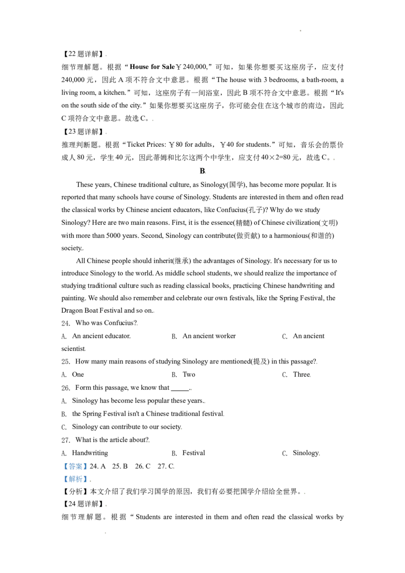 精品解析：湖南省怀化市2019年中考英语试题（解析版）_中考真题_3.英语中考真题2015-2024年_2019年全国中考YINGYU148份