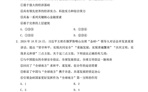 （5）四海25上半年1期套题班《行测》_2026考公资料_花生十三合集_套题班2025花生行测+飞扬申论套题⭐⭐_行测套题2025省考花生十三套题一期_行测题本_版本一