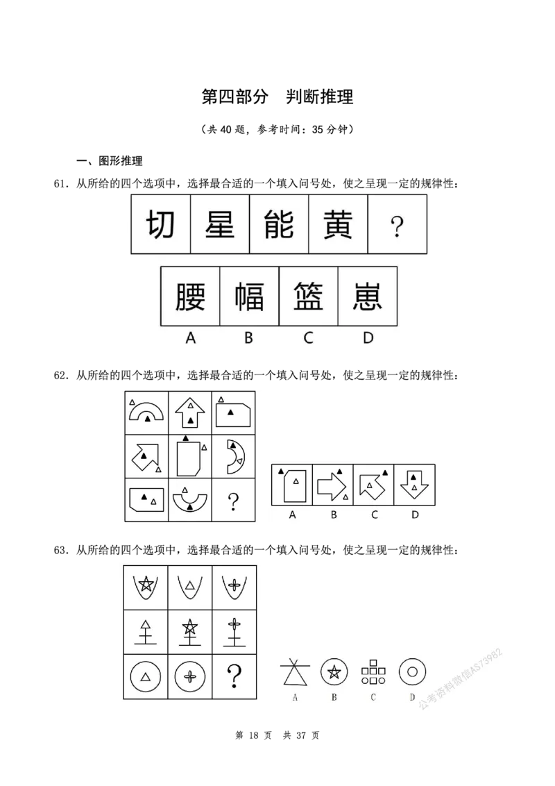 （5）四海25上半年1期套题班《行测》_2026考公资料_花生十三合集_套题班2025花生行测+飞扬申论套题⭐⭐_行测套题2025省考花生十三套题一期_行测题本_版本一