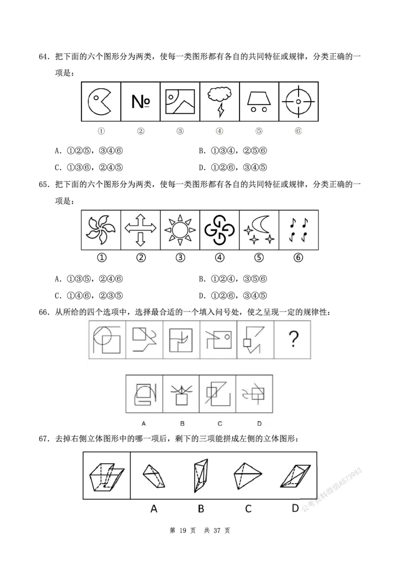 （5）四海25上半年1期套题班《行测》_2026考公资料_花生十三合集_套题班2025花生行测+飞扬申论套题⭐⭐_行测套题2025省考花生十三套题一期_行测题本_版本一
