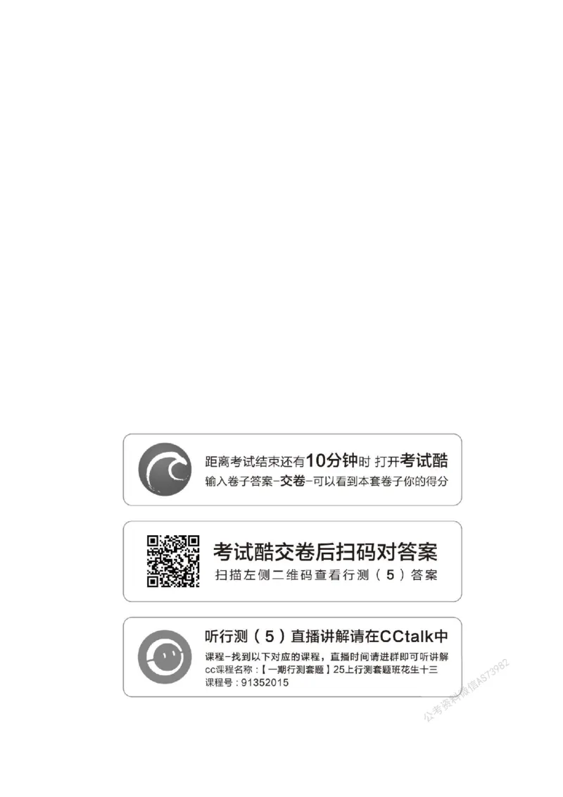 （5）四海25上半年1期套题班《行测》_2026考公资料_花生十三合集_套题班2025花生行测+飞扬申论套题⭐⭐_行测套题2025省考花生十三套题一期_行测题本_版本一