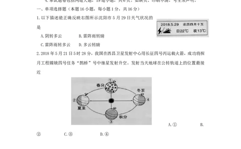 辽宁省沈阳市2018年中考地理真题试题（含答案）_中考真题_9.地理中考真题2015-2024年_2018年全国中考地理110份