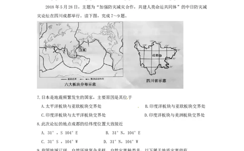 辽宁省沈阳市2018年中考地理真题试题（含答案）_中考真题_9.地理中考真题2015-2024年_2018年全国中考地理110份