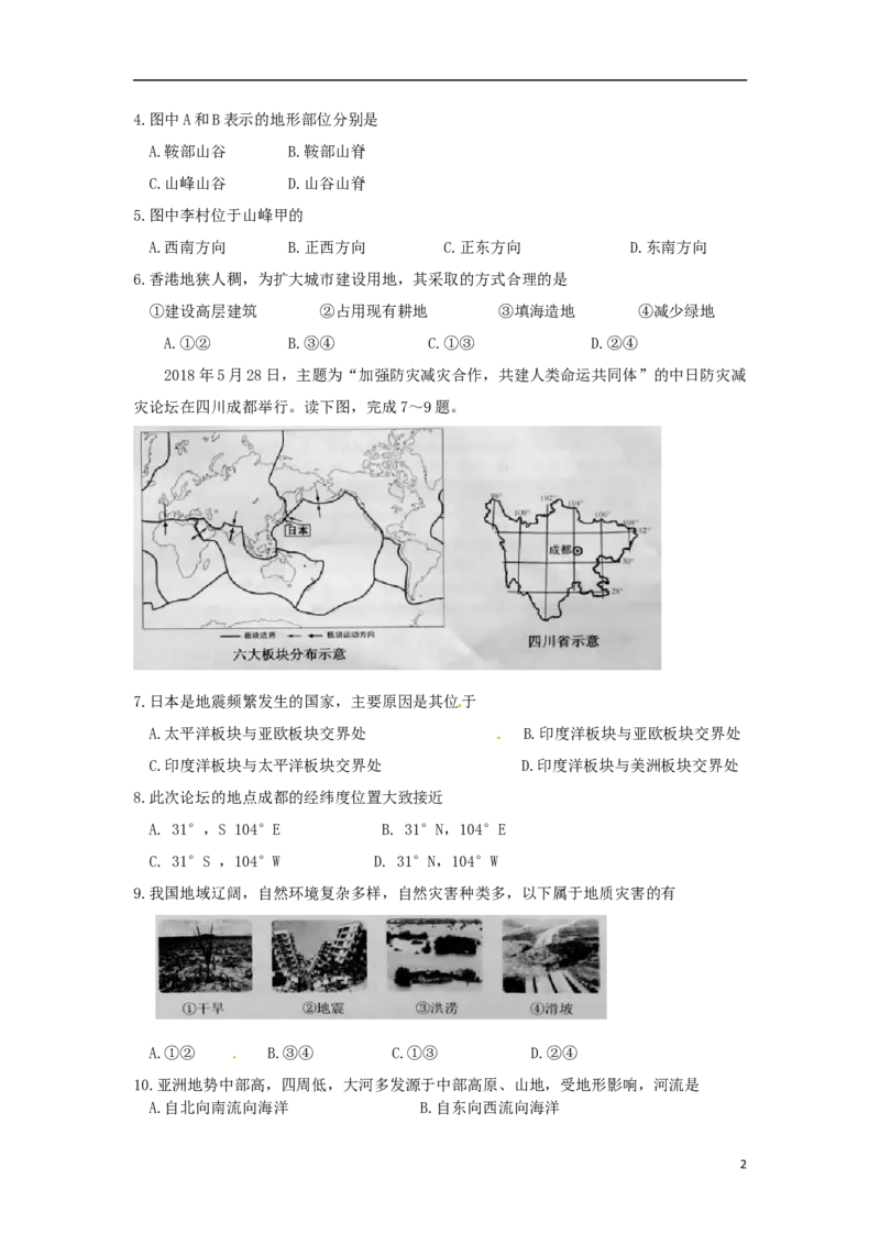 辽宁省沈阳市2018年中考地理真题试题（含答案）_中考真题_9.地理中考真题2015-2024年_2018年全国中考地理110份