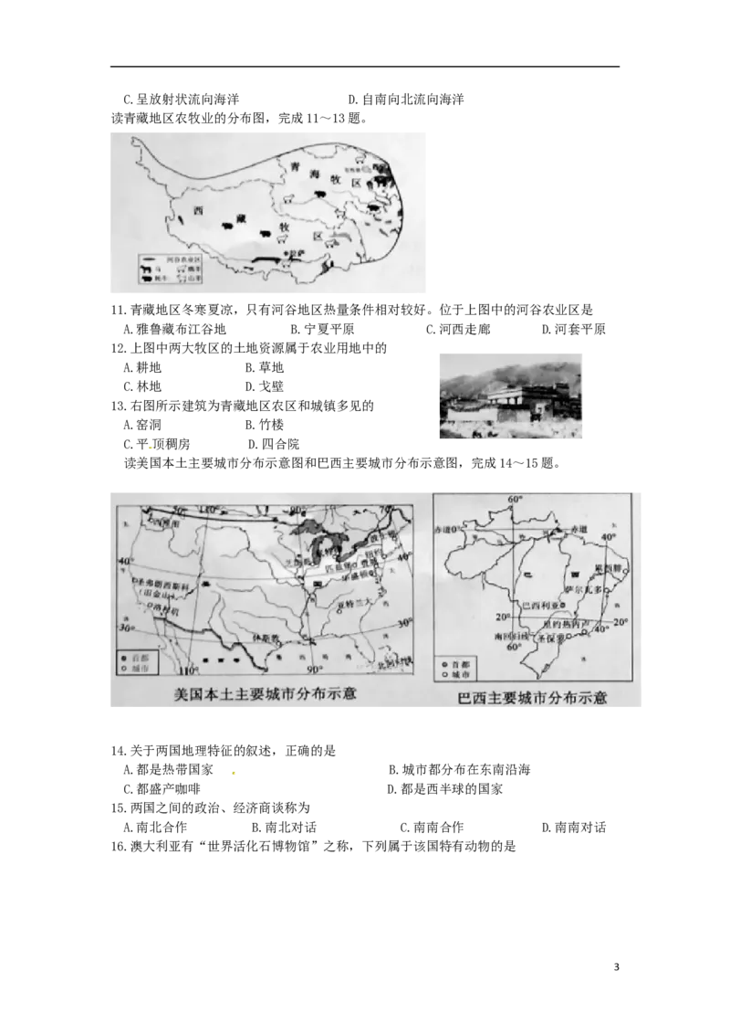 辽宁省沈阳市2018年中考地理真题试题（含答案）_中考真题_9.地理中考真题2015-2024年_2018年全国中考地理110份
