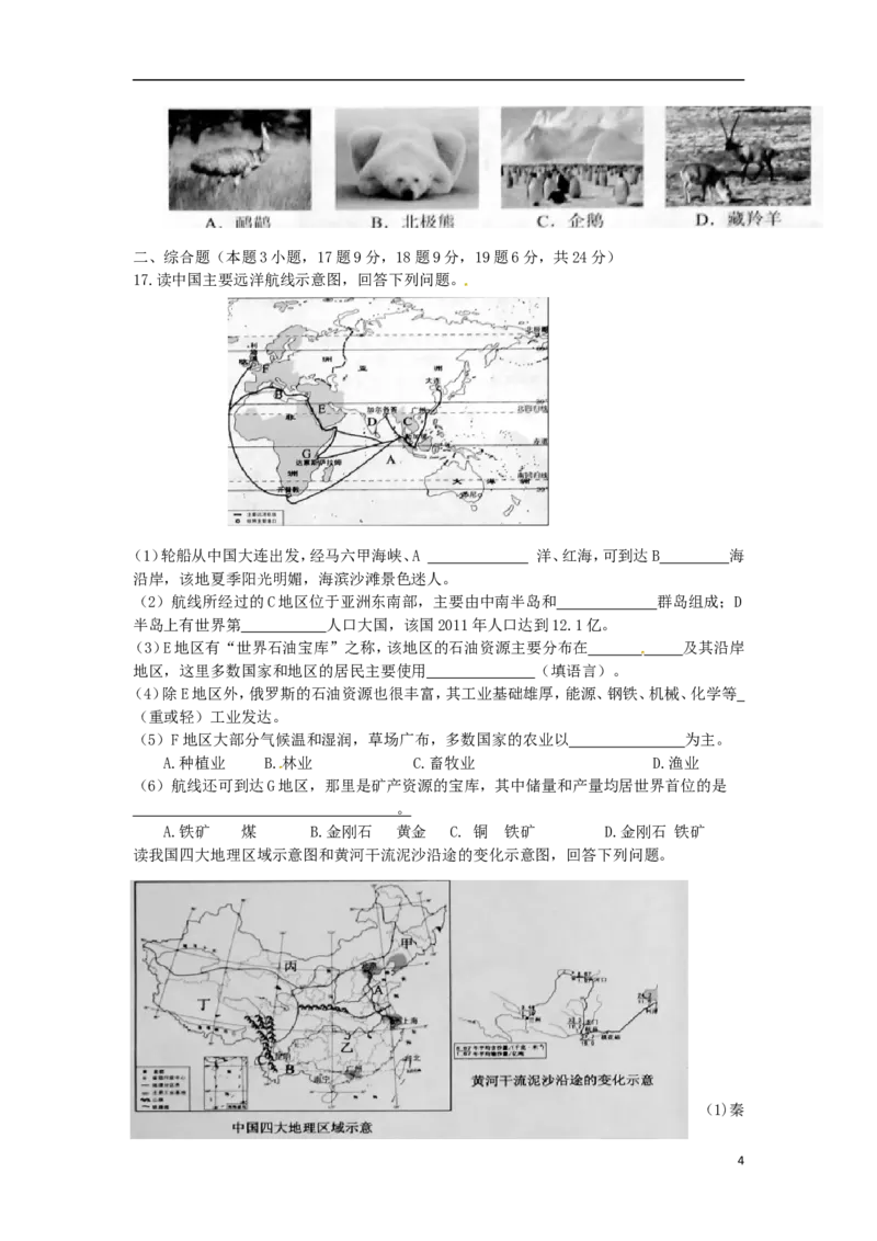 辽宁省沈阳市2018年中考地理真题试题（含答案）_中考真题_9.地理中考真题2015-2024年_2018年全国中考地理110份