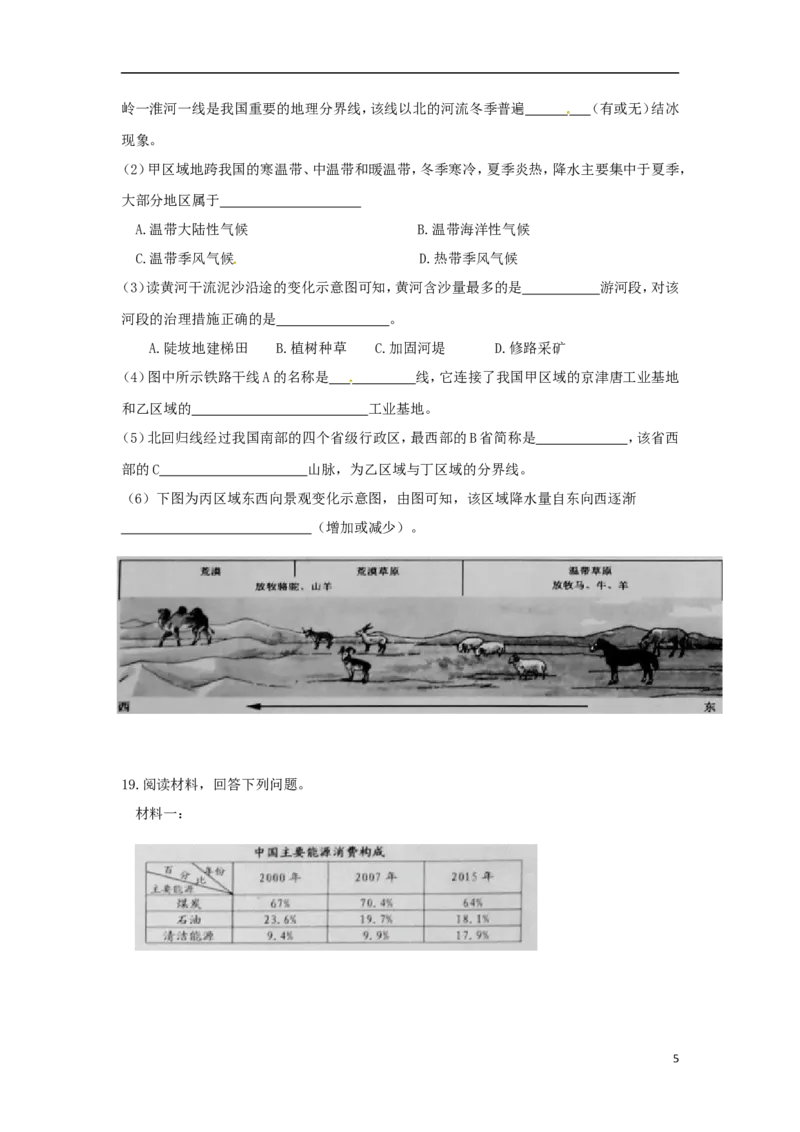 辽宁省沈阳市2018年中考地理真题试题（含答案）_中考真题_9.地理中考真题2015-2024年_2018年全国中考地理110份