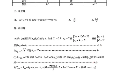 内蒙古自治区呼和浩特市2025届高三第一次模拟考试数学答案_2025年3月_250313内蒙古自治区呼和浩特市2025届高三第一次模拟考试（呼和浩特一模）