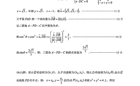 内蒙古自治区呼和浩特市2025届高三第一次模拟考试数学答案_2025年3月_250313内蒙古自治区呼和浩特市2025届高三第一次模拟考试（呼和浩特一模）