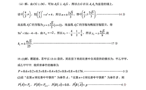 内蒙古自治区呼和浩特市2025届高三第一次模拟考试数学答案_2025年3月_250313内蒙古自治区呼和浩特市2025届高三第一次模拟考试（呼和浩特一模）