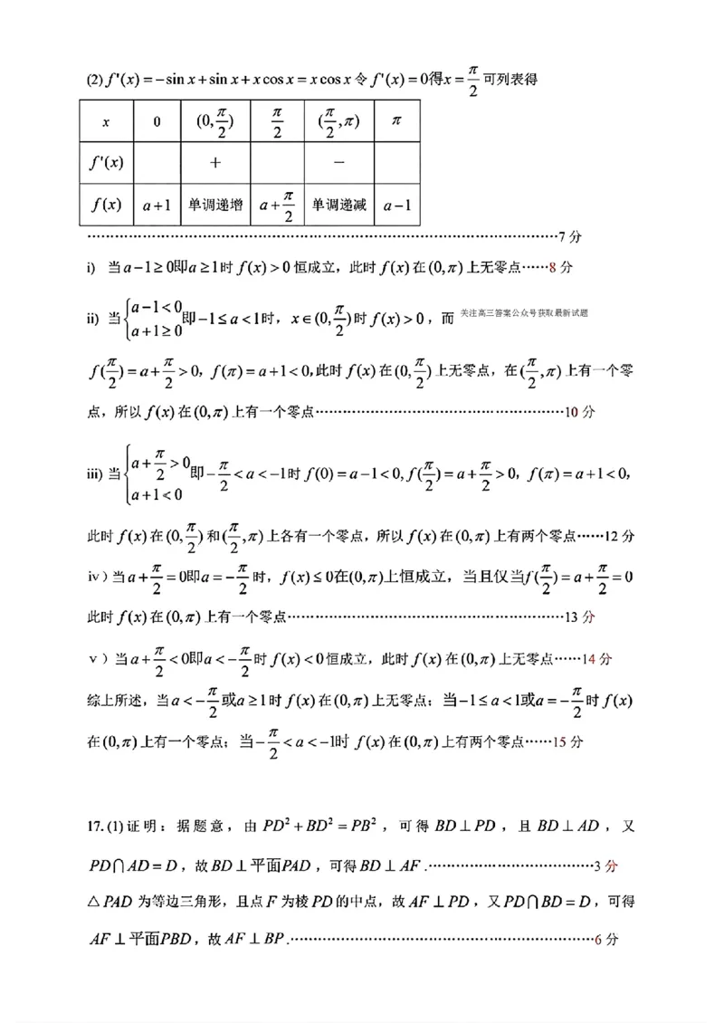 内蒙古自治区呼和浩特市2025届高三第一次模拟考试数学答案_2025年3月_250313内蒙古自治区呼和浩特市2025届高三第一次模拟考试（呼和浩特一模）