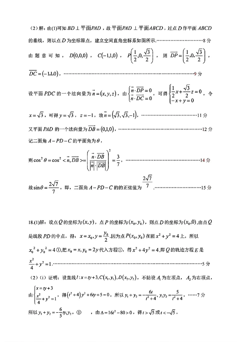 内蒙古自治区呼和浩特市2025届高三第一次模拟考试数学答案_2025年3月_250313内蒙古自治区呼和浩特市2025届高三第一次模拟考试（呼和浩特一模）