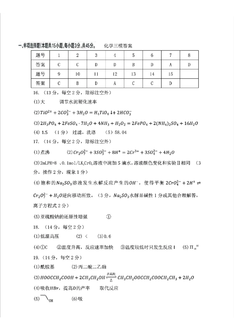 化学三模答案_2025年5月_0519辽宁省辽南协作体2024-2025学年高三下学期第三次模拟考试_辽宁省多校2025届高三下学期三模考试化学试题