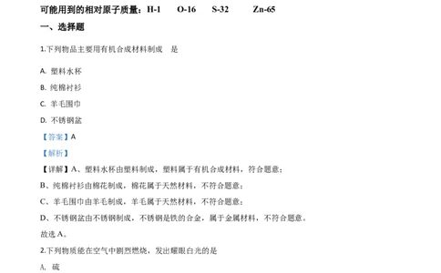 精品解析：河北省2020年中考化学试题（解析版）_中考真题_5.化学中考真题2015-2024年_2020中考化学真题（113份）_2020年中考真题精品解析化学（河北卷）精编word版