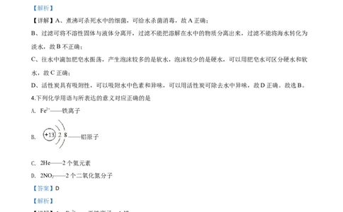 精品解析：河北省2020年中考化学试题（解析版）_中考真题_5.化学中考真题2015-2024年_2020中考化学真题（113份）_2020年中考真题精品解析化学（河北卷）精编word版