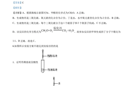 精品解析：河北省2020年中考化学试题（解析版）_中考真题_5.化学中考真题2015-2024年_2020中考化学真题（113份）_2020年中考真题精品解析化学（河北卷）精编word版