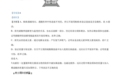 精品解析：河北省2020年中考化学试题（解析版）_中考真题_5.化学中考真题2015-2024年_2020中考化学真题（113份）_2020年中考真题精品解析化学（河北卷）精编word版