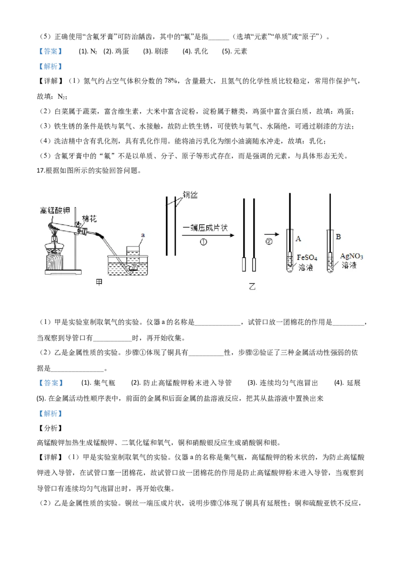 精品解析：河北省2020年中考化学试题（解析版）_中考真题_5.化学中考真题2015-2024年_2020中考化学真题（113份）_2020年中考真题精品解析化学（河北卷）精编word版