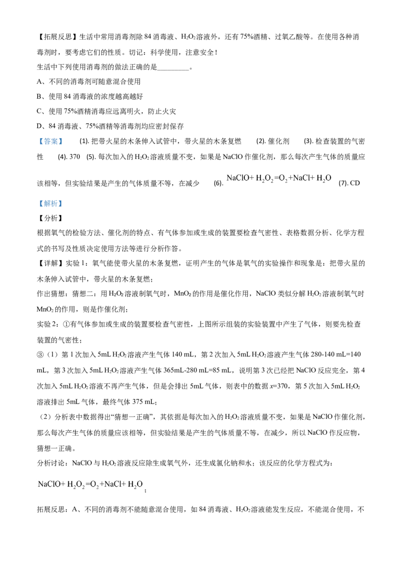 精品解析：河北省2020年中考化学试题（解析版）_中考真题_5.化学中考真题2015-2024年_2020中考化学真题（113份）_2020年中考真题精品解析化学（河北卷）精编word版