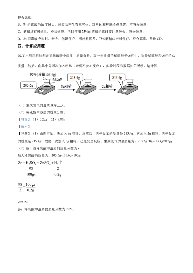 精品解析：河北省2020年中考化学试题（解析版）_中考真题_5.化学中考真题2015-2024年_2020中考化学真题（113份）_2020年中考真题精品解析化学（河北卷）精编word版