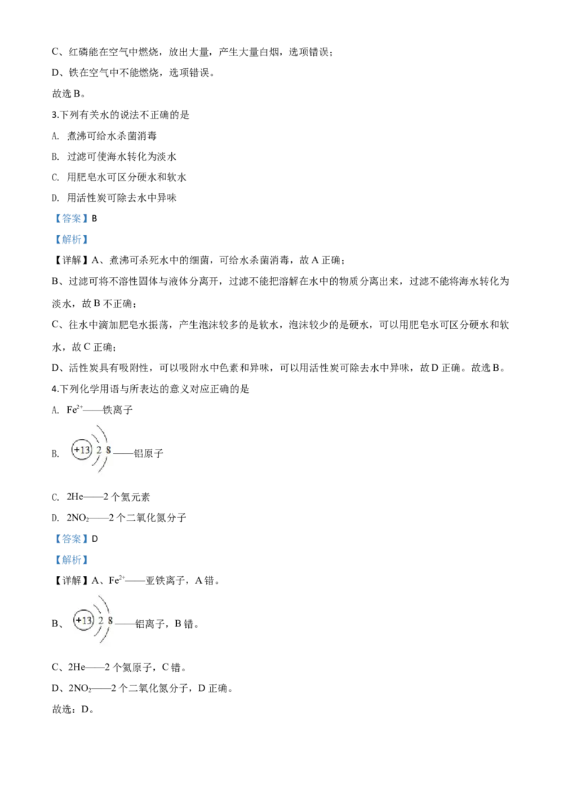 精品解析：河北省2020年中考化学试题（解析版）_中考真题_5.化学中考真题2015-2024年_2020中考化学真题（113份）_2020年中考真题精品解析化学（河北卷）精编word版